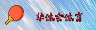 HTH | 华体会·官方网站